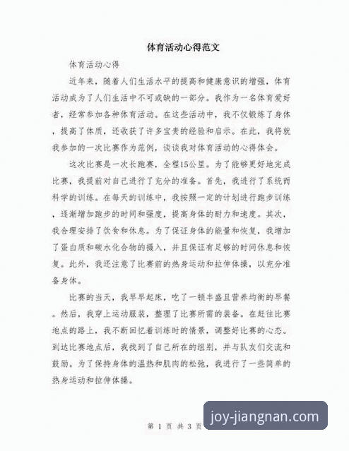 资深用户亲测：江南体育平台真实体验分享与使用心得