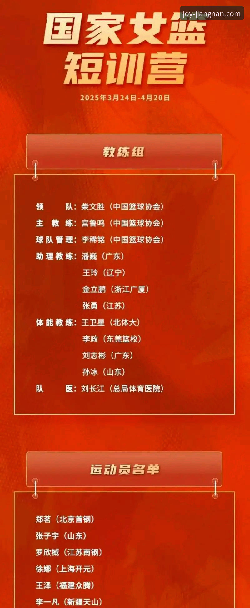 江南体育提现安装失败 中国女篮战术调整与关键球员表现深度解析