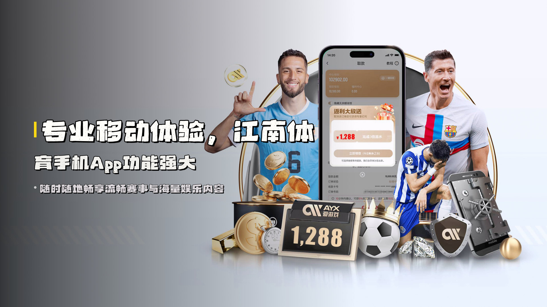 专业移动体验，<strong>江南体育手机App功能强大</strong>